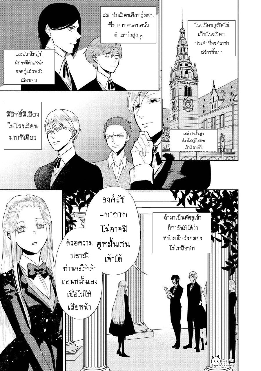 Though I May Be a Villainess, I'll Show You I Can Obtain Happiness Ch.7 6